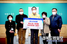 구미텍, 구미시에 어린이용 마스크 기탁