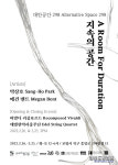 포항문화재단, 꿈틀로 대안공간 298 기획전시 지속의 공간 개최
