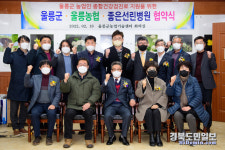 울릉군, 농업인 종합건강검진지원사업 추진 협약