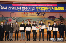 포항시, 기업 유치로 미래 먹거리 선점 순항