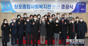 포항 창포종합사회복지관 분관 문 열다
