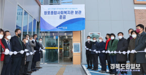 포항 창포종합사회복지관 분관 문 열다
