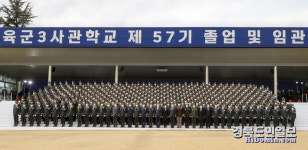 영천 육군3사관학교 57기 477명 졸업·임관식