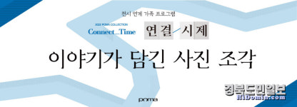 포항시립미술관, 연령별 전시 연계 교육 프로그램 운영