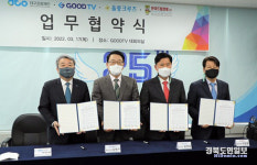 대구·경북지역 기독교 성지 관광활성화 4개 단체 MOU