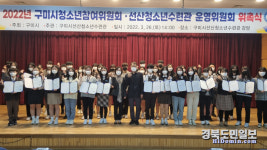 구미시선산청소년수련관 청소년 참여기구 출범식 개최