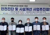 경북도, 시설 맞춤 개선으로 화학사고 선제 예방