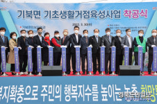 포항 기북면 기초생활거점육성사업 첫삽