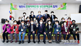 영천시, 초등학력인정 성인문해교육 입학식