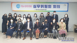 포항 청소년상담복지센터, 기관별 지원방안 모색