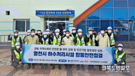 영천, 공공하수처리시설 합동 안전점검 실시