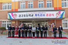 영덕 강구초교, 안전한 학습공간으로 재탄생