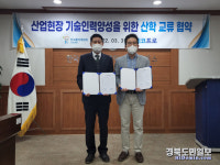 포항 폴리텍대학·에코프로, 기술인력 양성 손 잡아