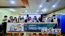 대구 북구, 칠성시장 7STAR 서포터즈 발대식