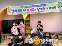 칠곡교육지원청, 찾아가는 유아 발명교실 운영