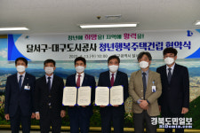 대구도시公-달서구, 상인3동 청년행복주택 짓는다
