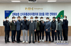 농산물 산지유통 경북농협 산지유통관리자협의회가 책임진다!