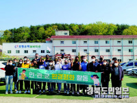포항 장기면 민·관·군 합동 환경정화 활동