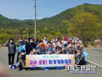 청도 운문면 의용소방대, 환경정화활동