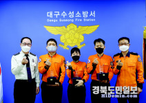 대구 수성소방서, 119우정대원 포상