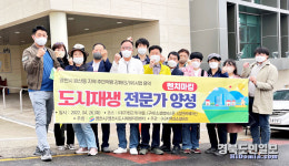 영천 완산중심 도시재생 벤치마킹으로 내실화