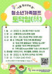 포항시청소년재단, 청소년상담복지센터 가족캠프 토닥임(林) 참가자 모집