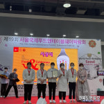 (주)엘에스씨푸드 서서울생활과학고등학교 | 경북생활과학고, 서울 월드 푸드 올림픽 대상 수상
