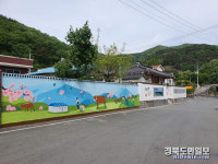 청도군 운문면, 공암리 마을 벽화 시공