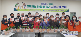 칠곡 석적읍 지역사회보장協 함께하는 마음 꽃 심기 프로그램 운영