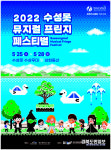 대구 수성못 일원서 펼쳐지는 뮤지컬 향연