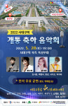 대구 서구, 서대구역 개통 축하 음악회 신명나는 흥 선사