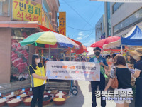 포북署, 노인학대 예방 위한 이동상담·캠페인