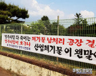 영주 적서동에  납폐기물제련소 허가 철회하라