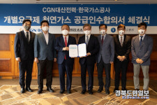 가스公-CGN대산, 개별요금제 공급 합의