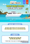 할인·횟수 무제한 혜택… 섬으로, 바다로 떠나자