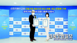 신천지예수교회, 최다 헌혈증 기부… 한국기록원 최고기록 인증 획득