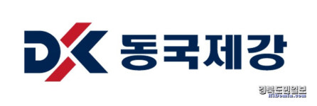 동국제강, 올 하반기 신입사원 공개채용