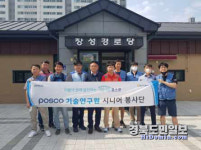 포스코 기술연 시니어 봉사단, 장성경로당 대청소