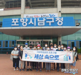 포항 남구 정신건강복지센터, 사회적응 훈련 실시