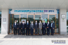 금오공대 기술지주회사 설립