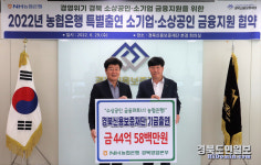 NH농협은행 경북영업본부, 경북신용보증재단에 44억5800만원 출연