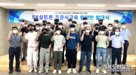 영진전문대 신재생에너지전기계열, SK실트론반 인턴십 발대식
