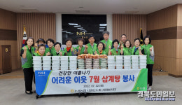 대구 달성 논공농협, 소외계층 삼계탕 나눔 활동