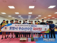 포항시 장기면, 도민체전 우슈 선수단 응원