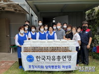 자유총연맹 포항 양학동여성분회, 삼계탕 나눔 봉사
