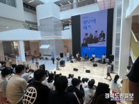 포항창조경제혁신센터, 체인지업그라운드 개관 1주년 기념 음악회 개최