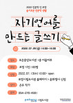 7월 인문학 In Pohang 은유 작가 초청해 글쓰기 노하우 전수