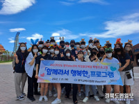 영덕교육지원청 Wee센터, 함께라서 행복한 프로그램 실시