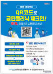 포항시 남구보건소, QR코드로 비대면 금연클리닉 운영 확대