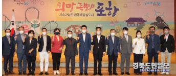 포항시민에게 희망 주는 도시경관 조성 모색하다